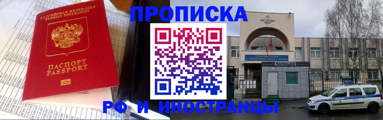 купить прописку в Кубинке